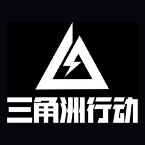 三角洲行动
